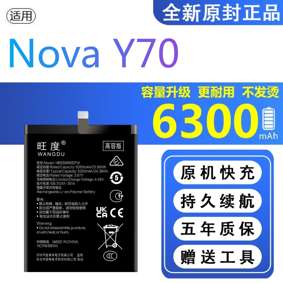 适用于华为Nova Y70电池原装正品魔改大容量手机电板HB536896EFW