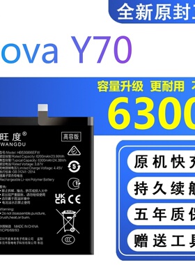 适用于华为Nova Y70电池原装正品魔改大容量手机电板HB536896EFW