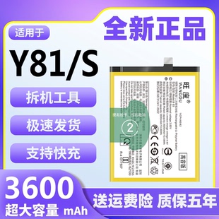 适用于vivoY81电池y81s原装正品魔改扩容大容量手机内置电板B-E5