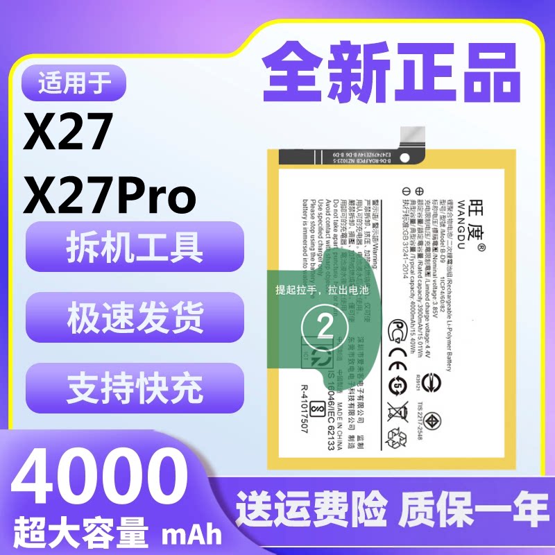 适用于vivo X27电池原装x27pro正品V1829A V1838A手机大容量电板图片