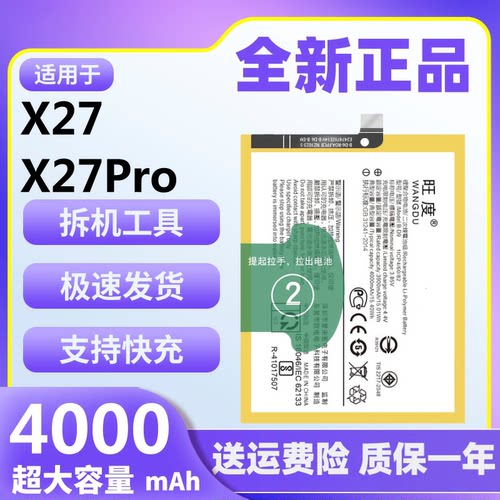适用于vivo X27电池原装x27pro正品V1829A V1838A手机大容量电板