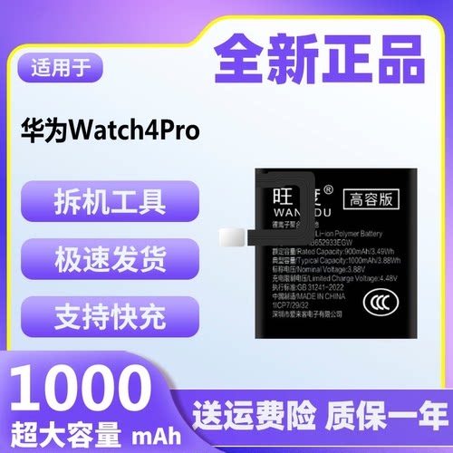 适用于华为Watch4Pro手表电池MDS-AL10/AL00魔改大容量全新电板