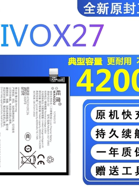 适用VIVO X27电池原装128g扩容256G正品V1829A/T手机V1838A/T电板