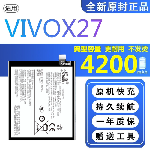 适用VIVO X27电池原装128g扩容256G正品V1829A/T手机V1838A/T电板