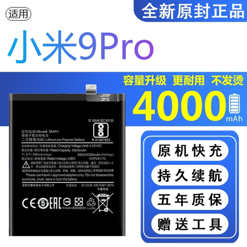 适用小米9Pro电池原装正品M1908F1XE大容量9pro手机内置电板BM4H
