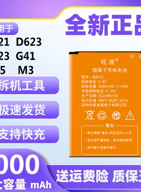 旺度适用B9010信翼4G随身WiFi移动路由器电池D523 D623 D921 G41