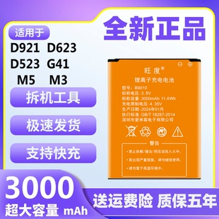 旺度适用B9010信翼4G随身WiFi移动路由器电池D523 D623 D921 G41