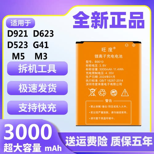 旺度适用B9010信翼4G随身WiFi移动路由器电池D523 D623 D921 G41