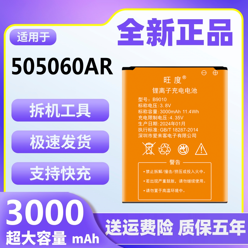 旺度适用于本腾随身Wifi电池原装505060AR无线路由器大容量锂电池