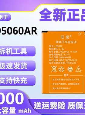 旺度适用于新讯mf32随身Wifi电池4G新讯WR800高容量505060AR电板