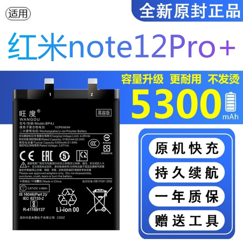 适用红米note12Pro+电池原装22101316C正品大容量手机BP4J电板