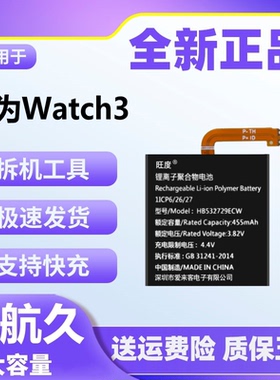 适用于华为Watch3手表电池原装正品GLL-AL00/AL30全新HB532729ECW