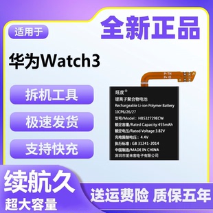适用于华为Watch3手表电池原装正品GLL-AL00/AL30全新HB532729ECW