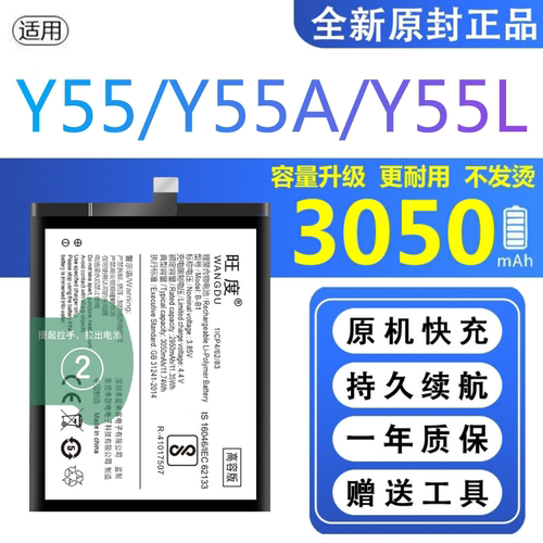 适用VIVOY55电池原装Y55A正品手机vivoY55L扩容内置大容量B-B1