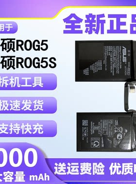 适用于华硕ROG5电池游戏手机ROG5S原装Pro正品I005DA C21P2001