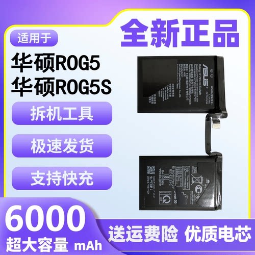 适用于华硕ROG5电池游戏手机rog5sPro原装正品I005DA C21P2001