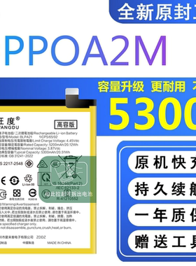 适用OPPOA2M电池原装PSU110正品oppoa2m大容量手机BLPA21扩容电板