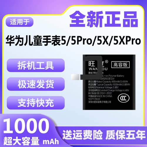 适用于华为儿童手表5电池5Pro 5XPro大容量KTY-L10 AHP/ALA-AL10