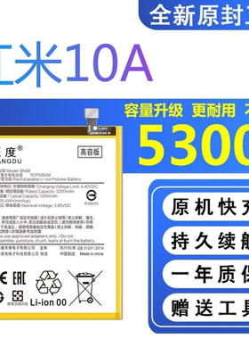 适用红米10A电池5G原装220233L2C正品 220233L2G扩容BN56手机电板