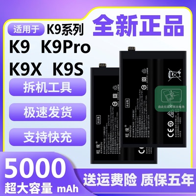 适用于OPPOK9电池K9S原装K9X正品k9pro魔改大容量手机内置电板