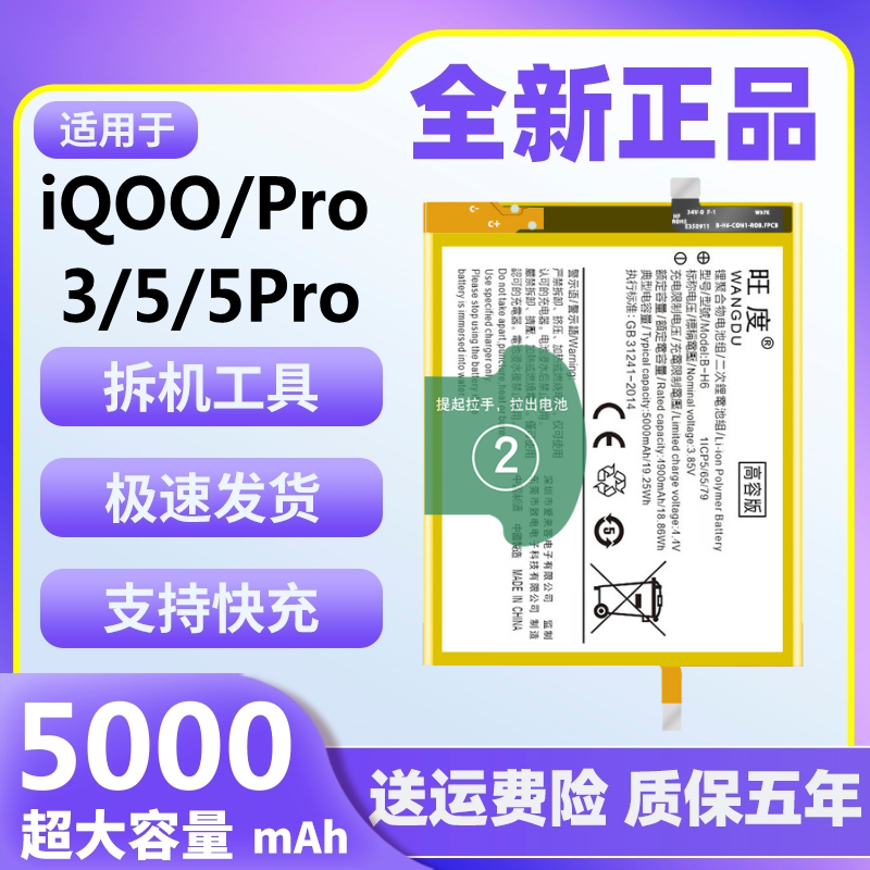 适用于iQOO电池iQOO Pro原装iqoo3 iqoo5pro正品大容量手机电板-封面