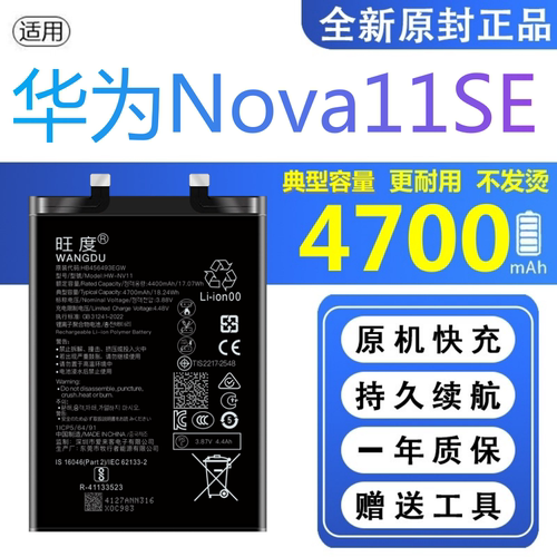 适用华为Nova11SE电池原装BON-AL00高容正品手机HB456493EGW电板