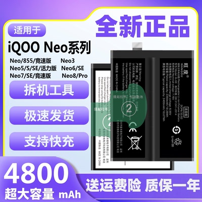 适用iQOO Neo5SE电池Neo3/5活力版竞速版Neo6/7/8Pro原装正品手机
