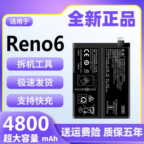 适用于OPPO Reno6电池原装魔改大容量peqm00正品手机电板BLP863