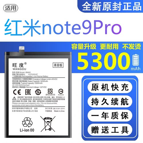 适用红米note9Pro电池原装正品M2007J17C手机内置大容量BM4W电板