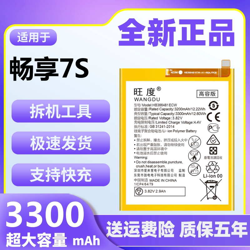 华为畅享7S电池原装正品大容量