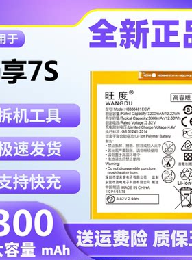 华为畅享7S电池原装正品大容量