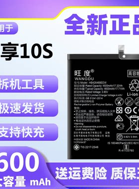 华为畅享10S电池原装正品大容量