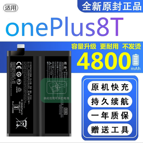 适用一加8T电池原装KB2000正品oneplus8T扩容手机BLP801电板