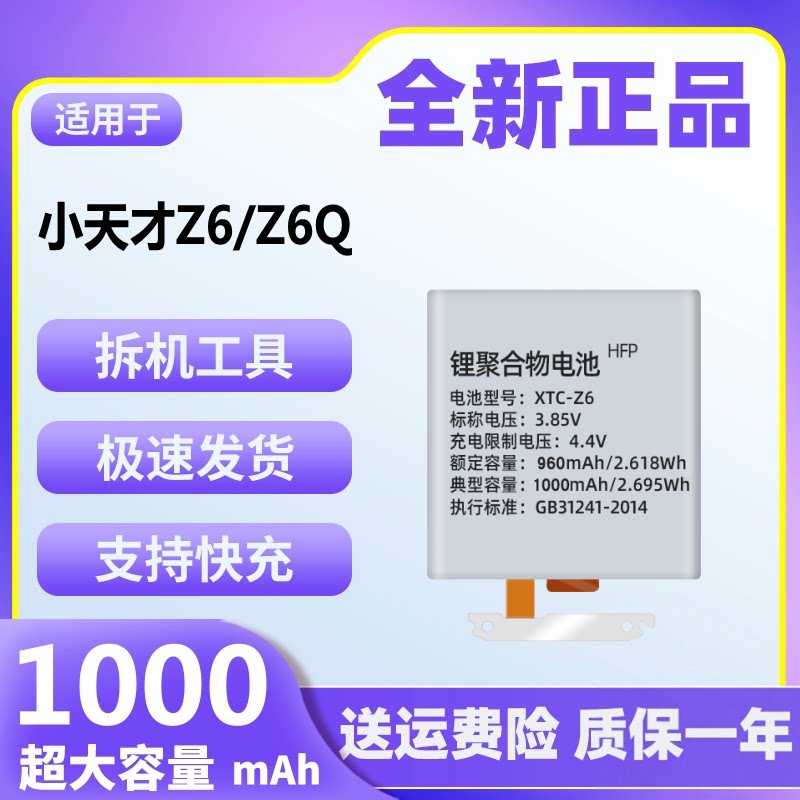 适用于小天才Z6手表电池原装z6q正品W1818AC大容量魔改电板XTC-Z6图片