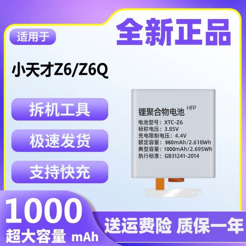适用于小天才Z6手表电池原装z6q正品W1818AC大容量魔改电板XTC-Z6
