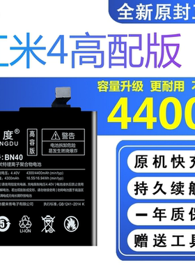 适用红米4高配版电池原装2016060正品扩容手机大容量BN40优质电板