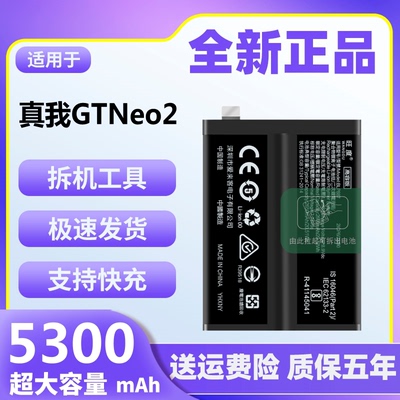 适用于真我GTNeo2电池原装正品魔改大容量RMX3370手机电板BLP887