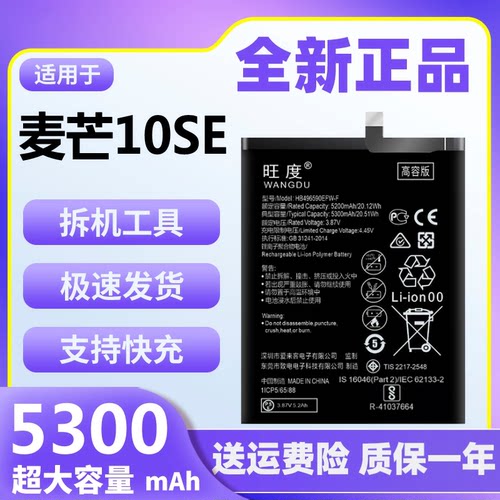 旺度适用华为麦芒10SE电池原装正品TYH611M魔改大容量手机电板