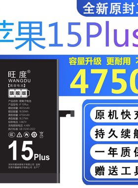 适用苹果15Plus电池原装A3096正品A3097手机A3098高容iPhone电板
