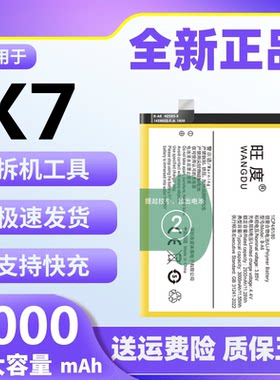 适用于vivo X7电池原装正品x7s X7L魔改大容量手机内置电板B-A6