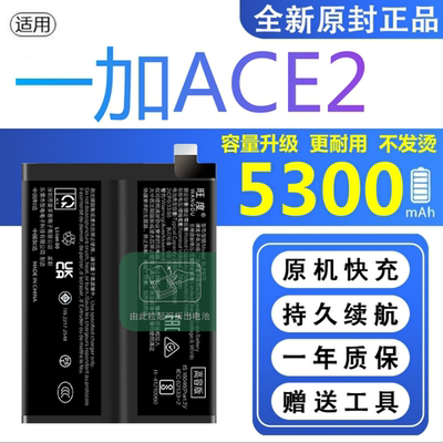 适用一加ACE2电池原装PHK110正品ONE PLUS手机大容量BLP975电板