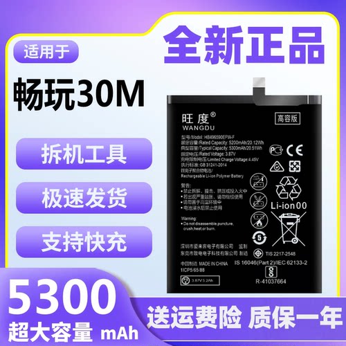 旺度适用荣耀畅玩30M电池原装正品VNE-AN40魔改大容量手机原厂电