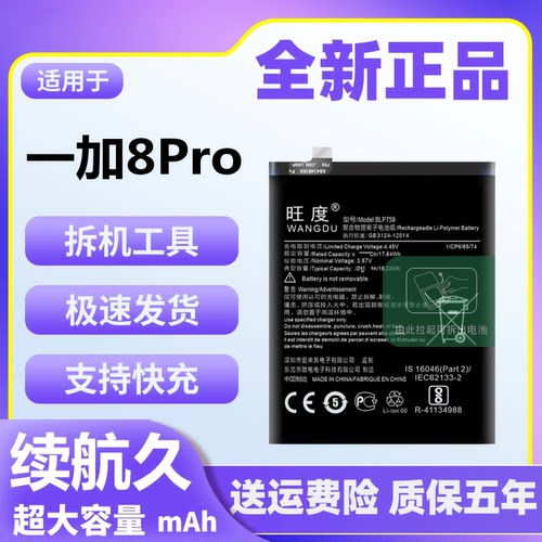 适用于一加8Pro电池原装oneplus8pro魔改大容量手机电板BLP759