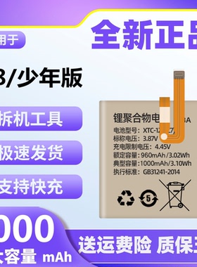 适用于小天才Z8手表少年版电池大容量W2132AC W2307AC电板XTC-132