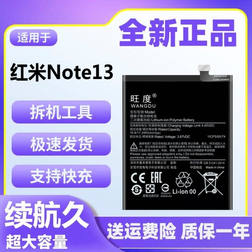 适用于红米Note13电池原装正品魔改大容量note13手机内置电板BN5P