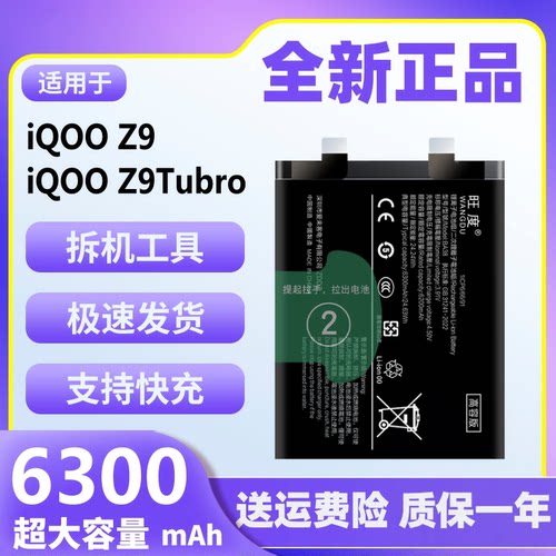 适用于iQOO Z9电池原装正品iQOOZ9Turbo魔改大容量手机电板BA38
