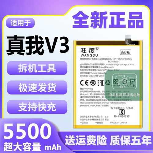 适用于真我V3电池原装正品v3魔改大容量RMX2200手机电板BLP803