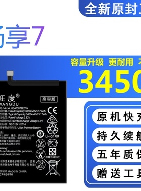 适用于华为畅享7电池原装SLA-TL10/AL00正品大容量魔改手机电板