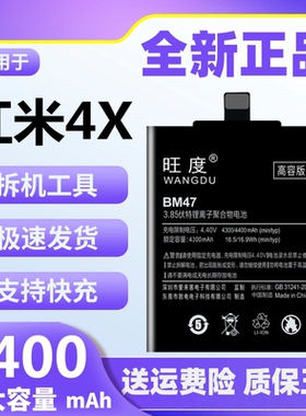适用于红米4X电池原装正品redmi 4x魔改大容量BM47手机内置电板