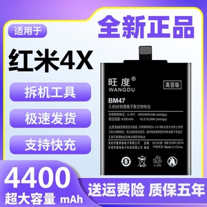 适用于红米4X电池原装正品redmi 4x魔改大容量BM47手机内置电板